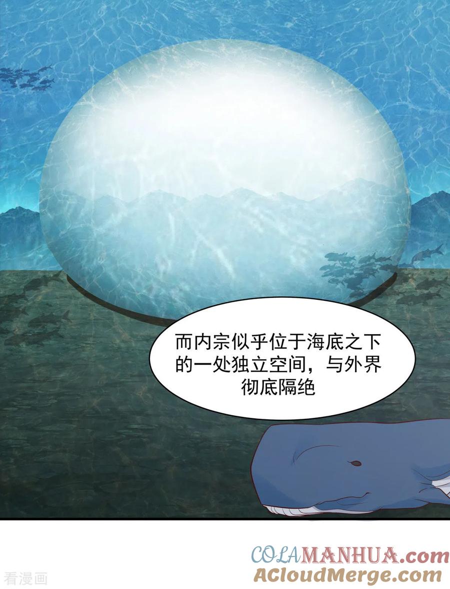 混沌丹神 157 谈判 第9页