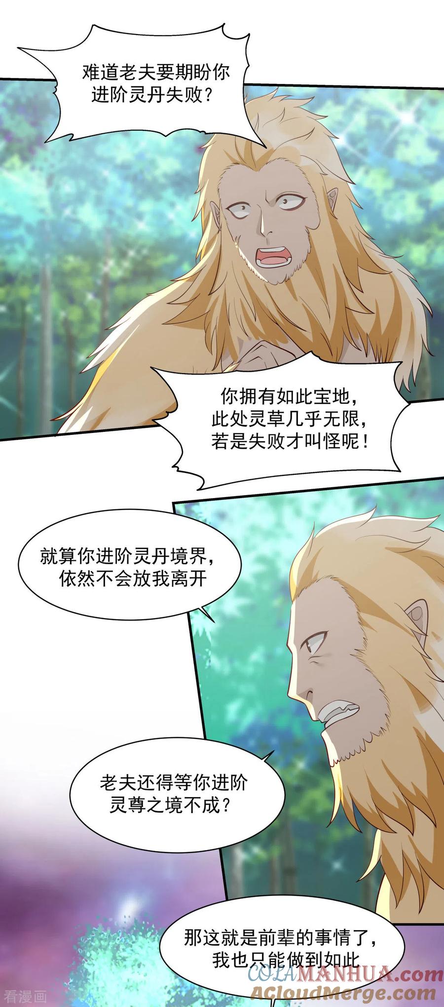 混沌丹神 157 谈判 第3页