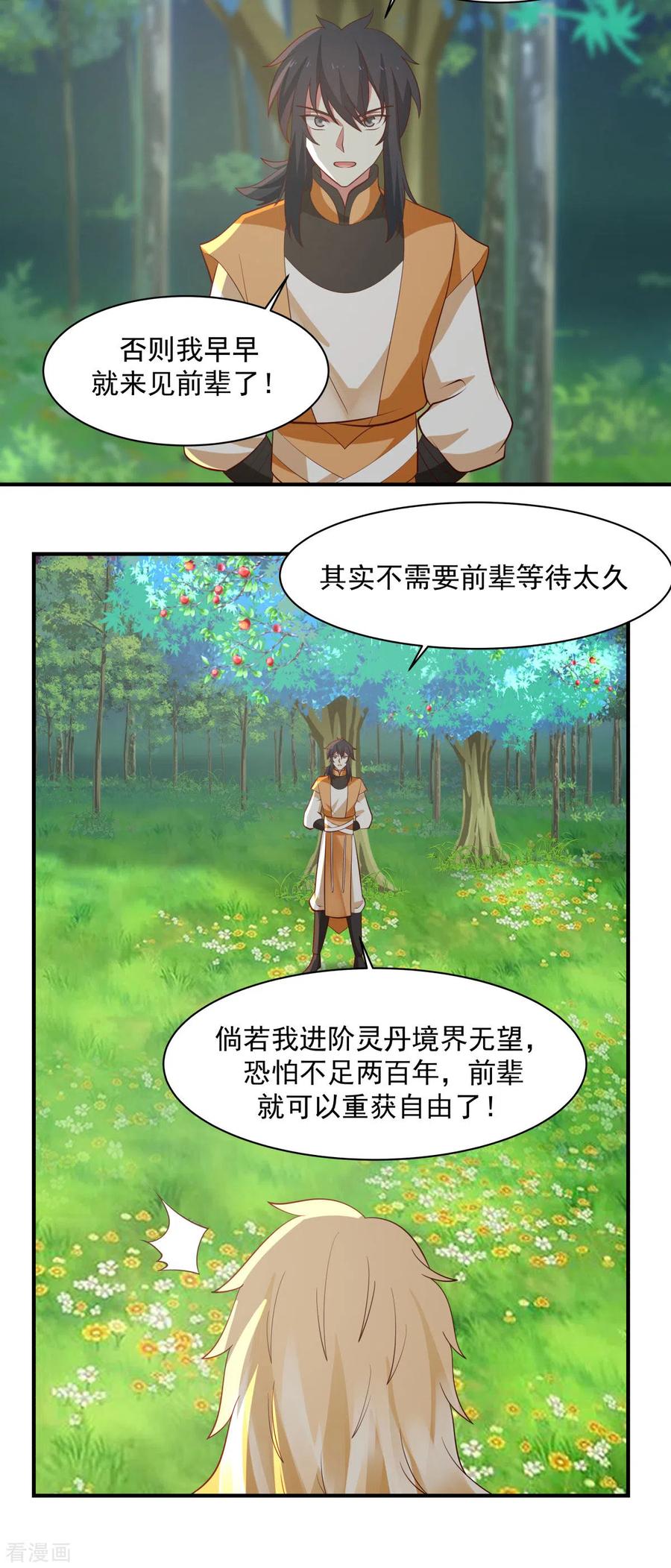 混沌丹神 157 谈判 第2页