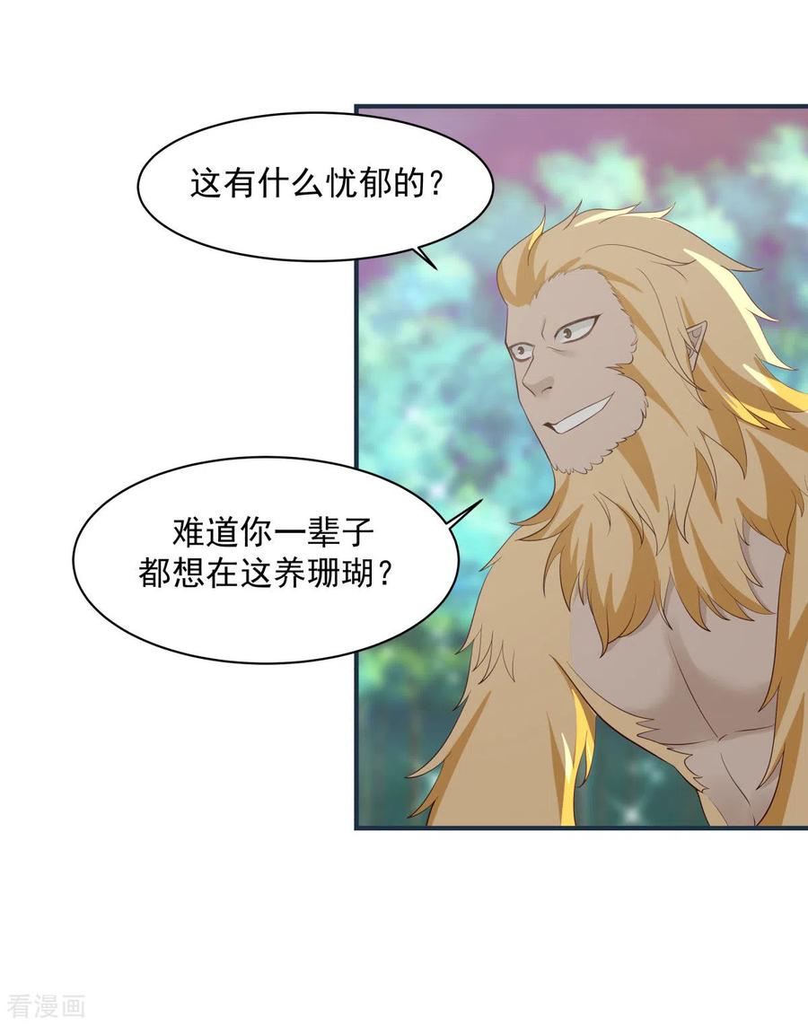 混沌丹神 157 谈判 第14页