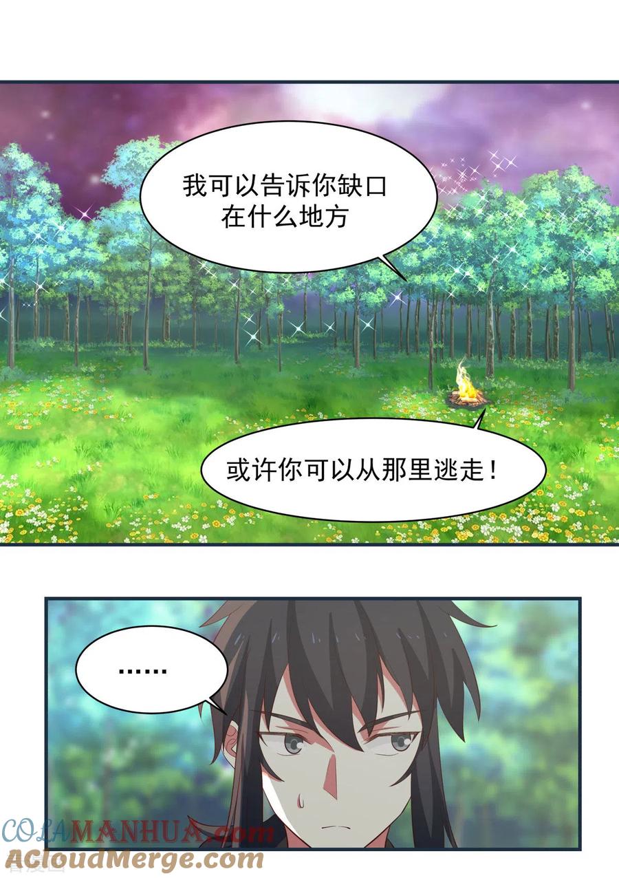 混沌丹神 157 谈判 第13页