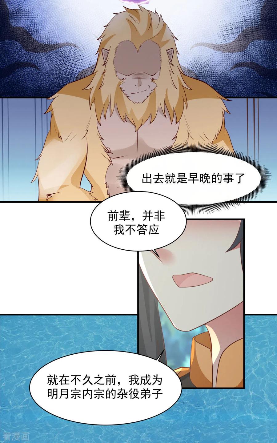 混沌丹神 157 谈判 第8页