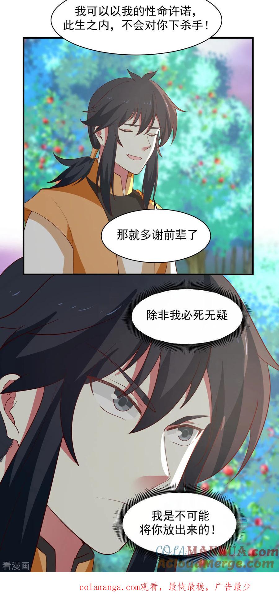 混沌丹神 157 谈判 第19页