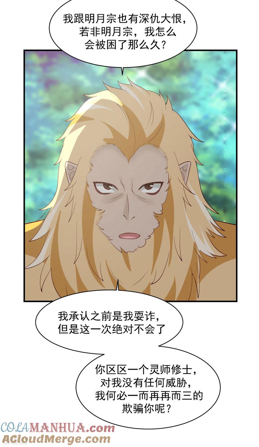混沌丹神 157 谈判 第17页