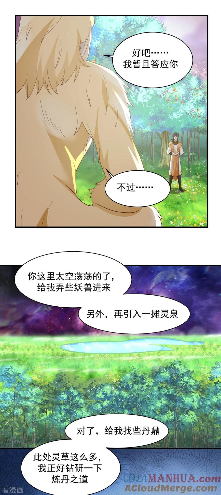 混沌丹神 157 谈判 第5页