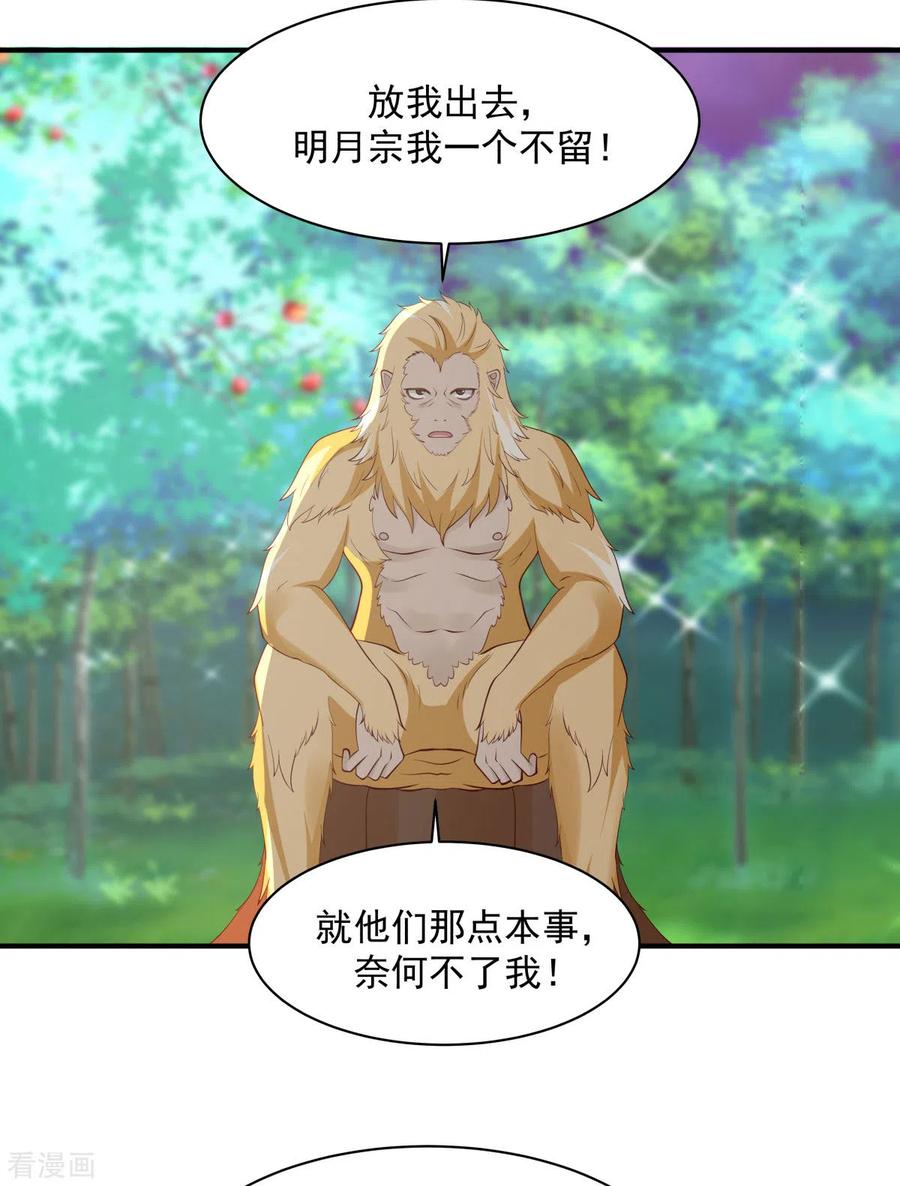 混沌丹神 157 谈判 第16页