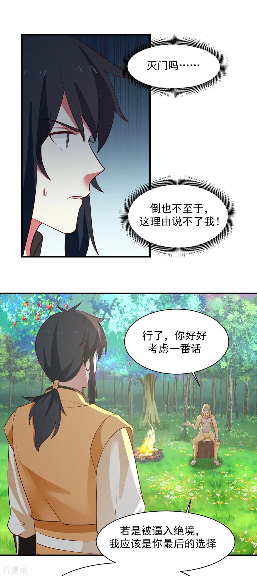 混沌丹神 157 谈判 第18页