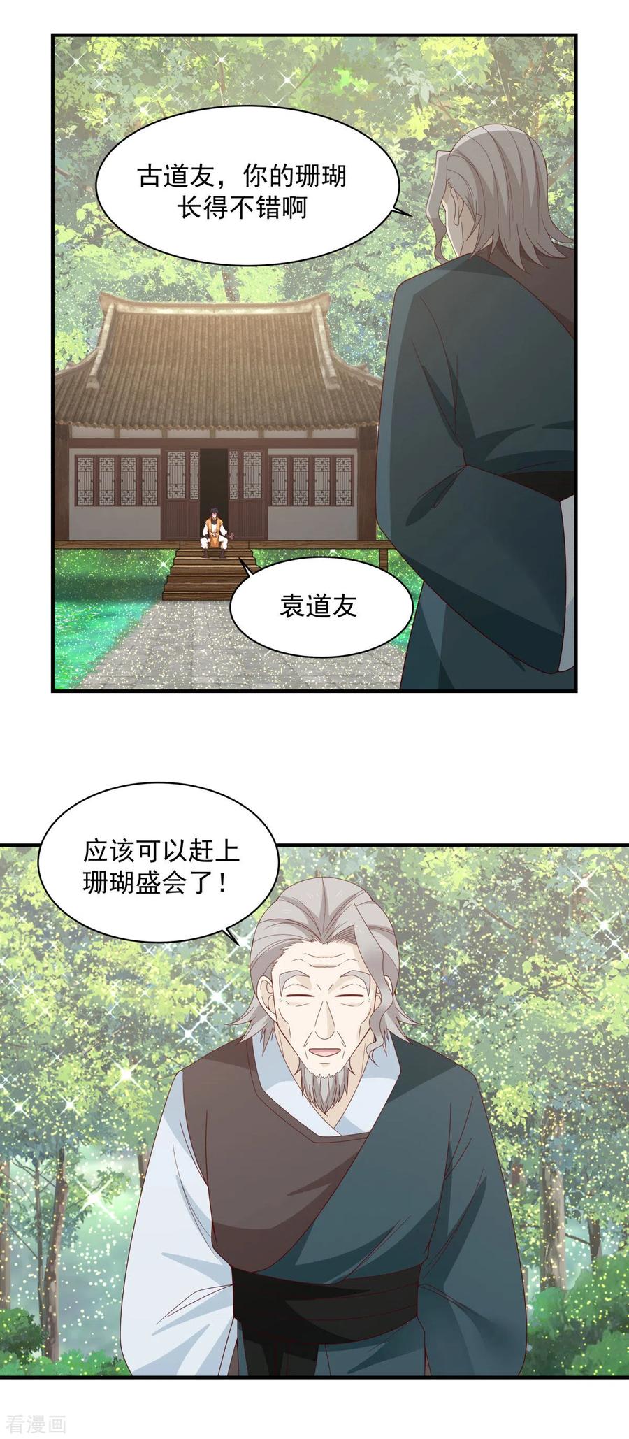 混沌丹神 158 小心内宗 第2页