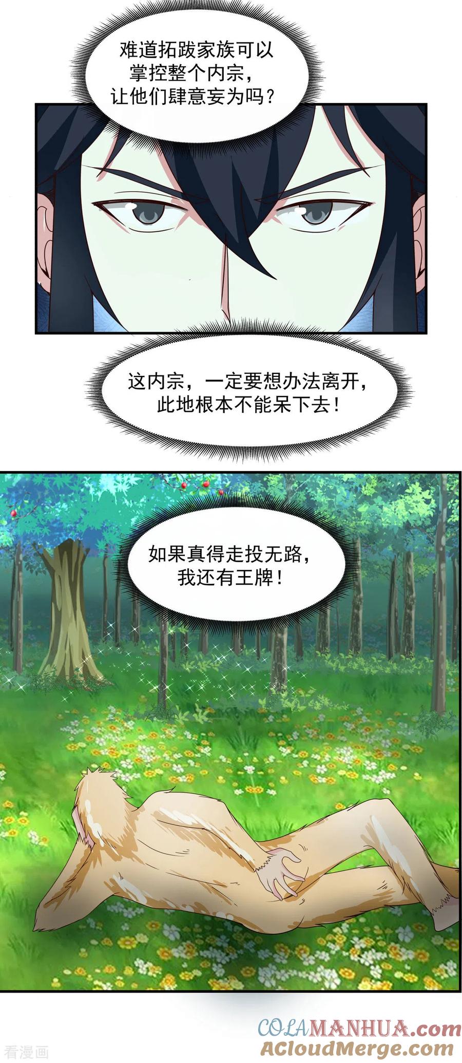 混沌丹神 158 小心内宗 第13页