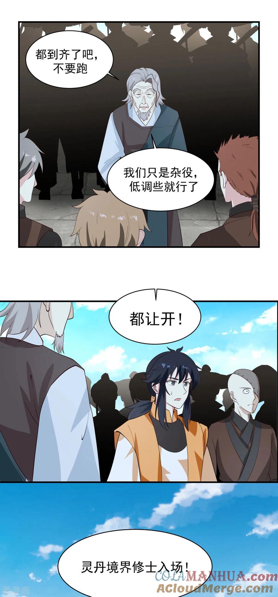 混沌丹神 158 小心内宗 第17页