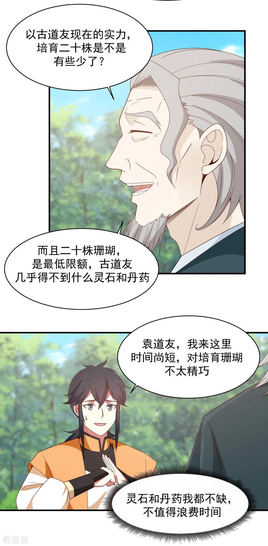 混沌丹神 158 小心内宗 第4页