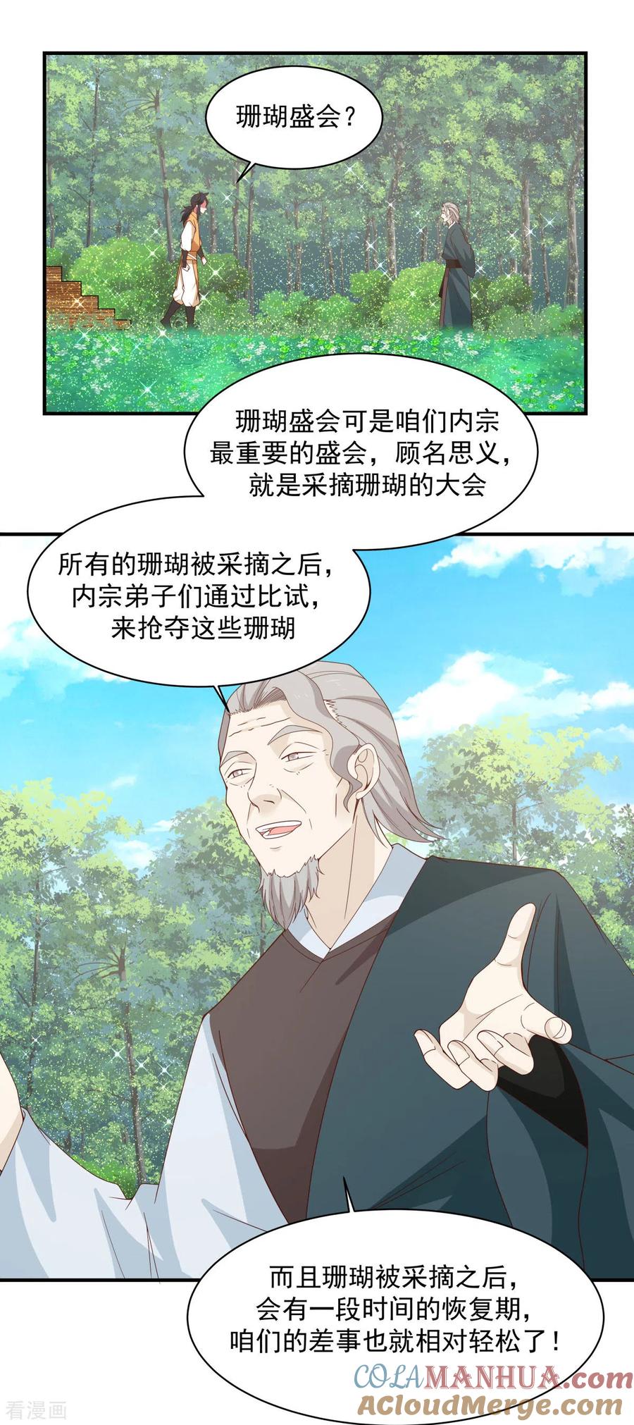 混沌丹神 158 小心内宗 第3页