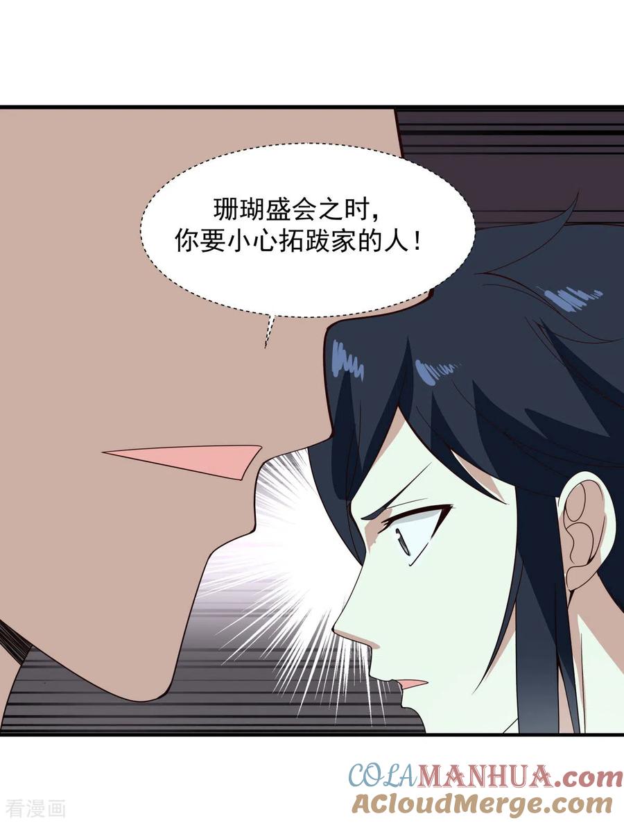 混沌丹神 158 小心内宗 第9页