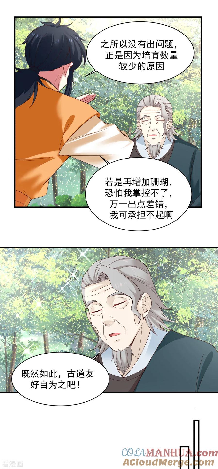 混沌丹神 158 小心内宗 第5页