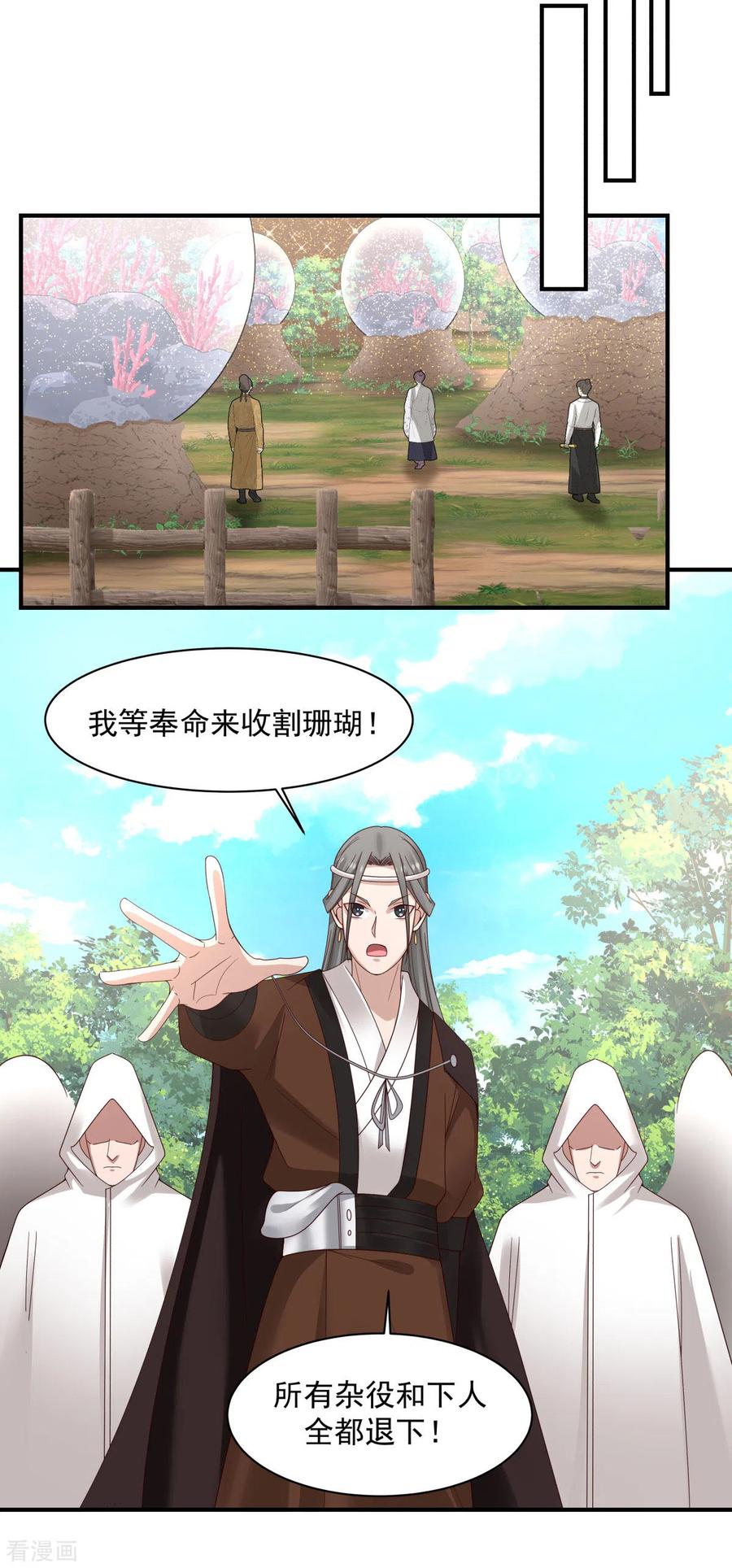 混沌丹神 158 小心内宗 第6页
