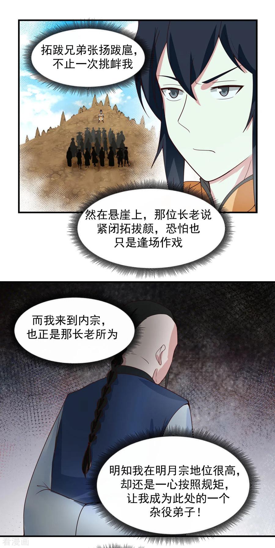 混沌丹神 158 小心内宗 第12页