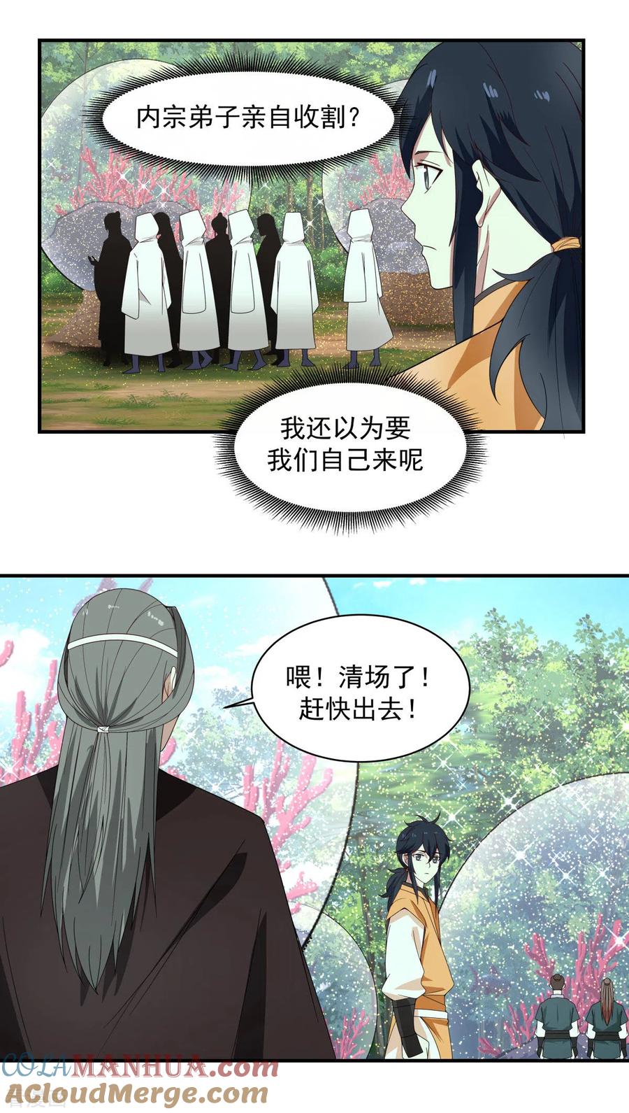 混沌丹神 158 小心内宗 第7页