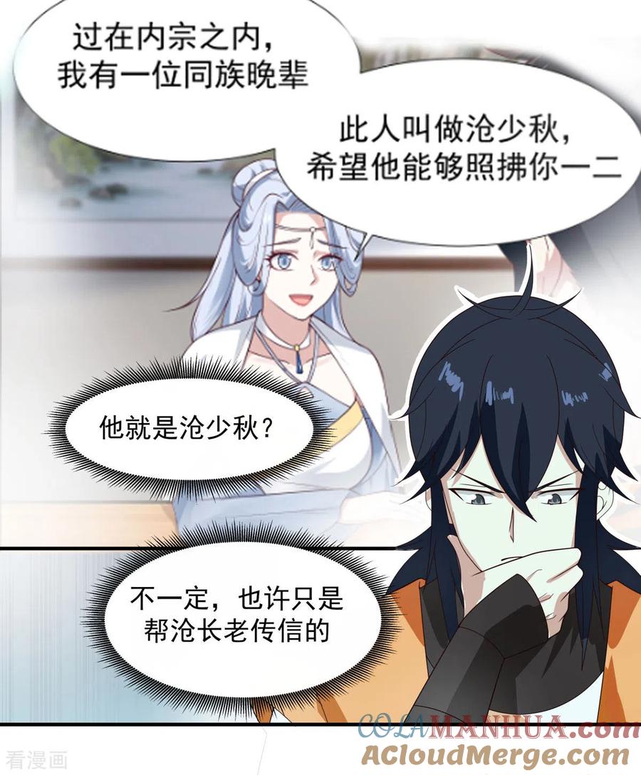 混沌丹神 158 小心内宗 第11页