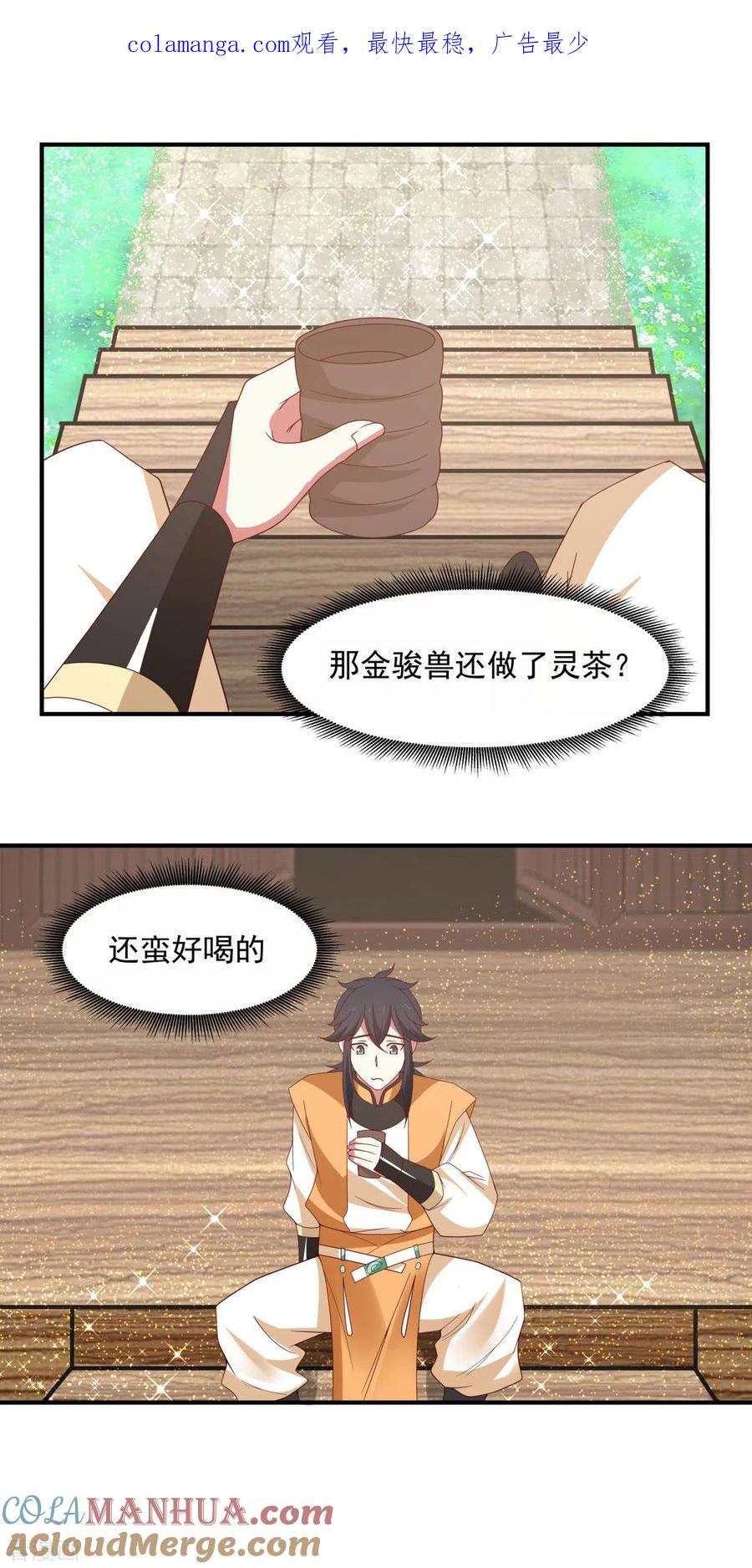 混沌丹神 158 小心内宗 第1页