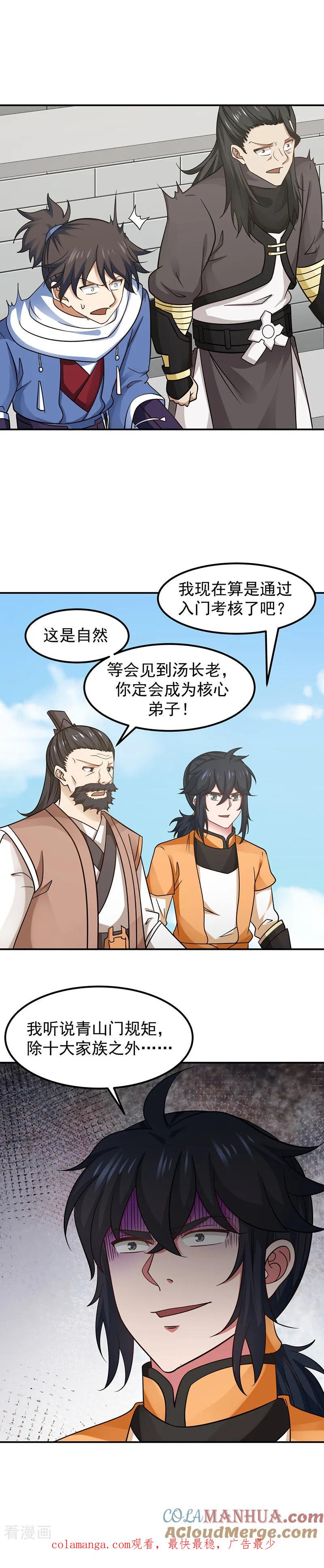 混沌丹神 15 一战成名 第11页