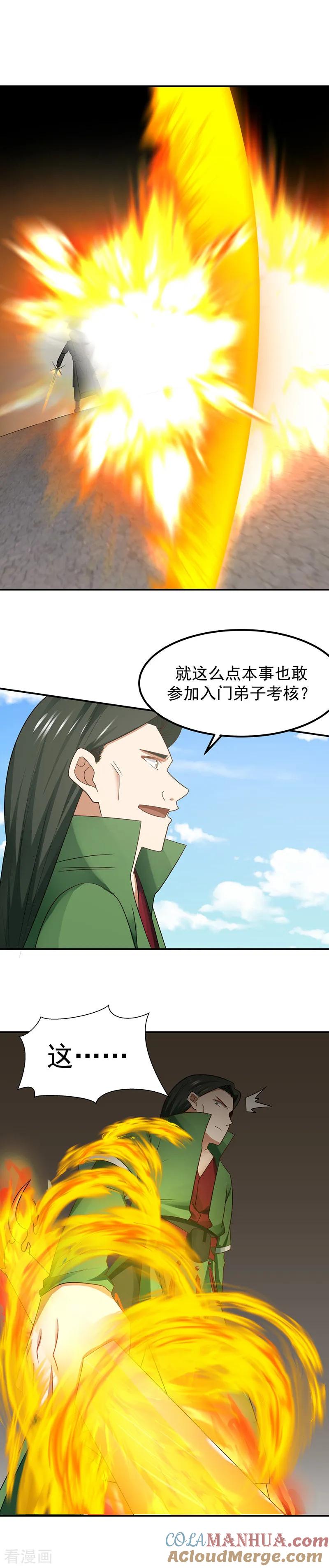 混沌丹神 15 一战成名 第4页