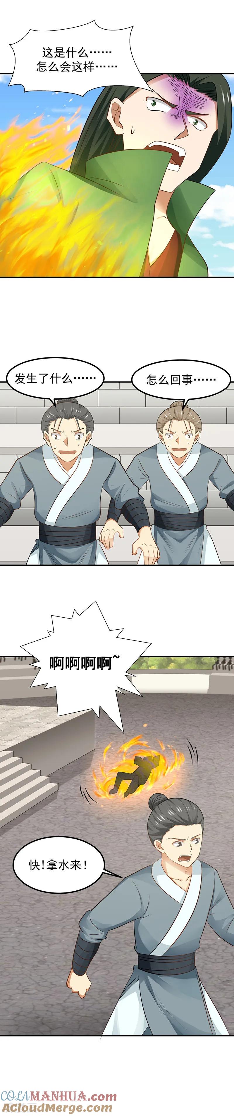 混沌丹神 15 一战成名 第5页