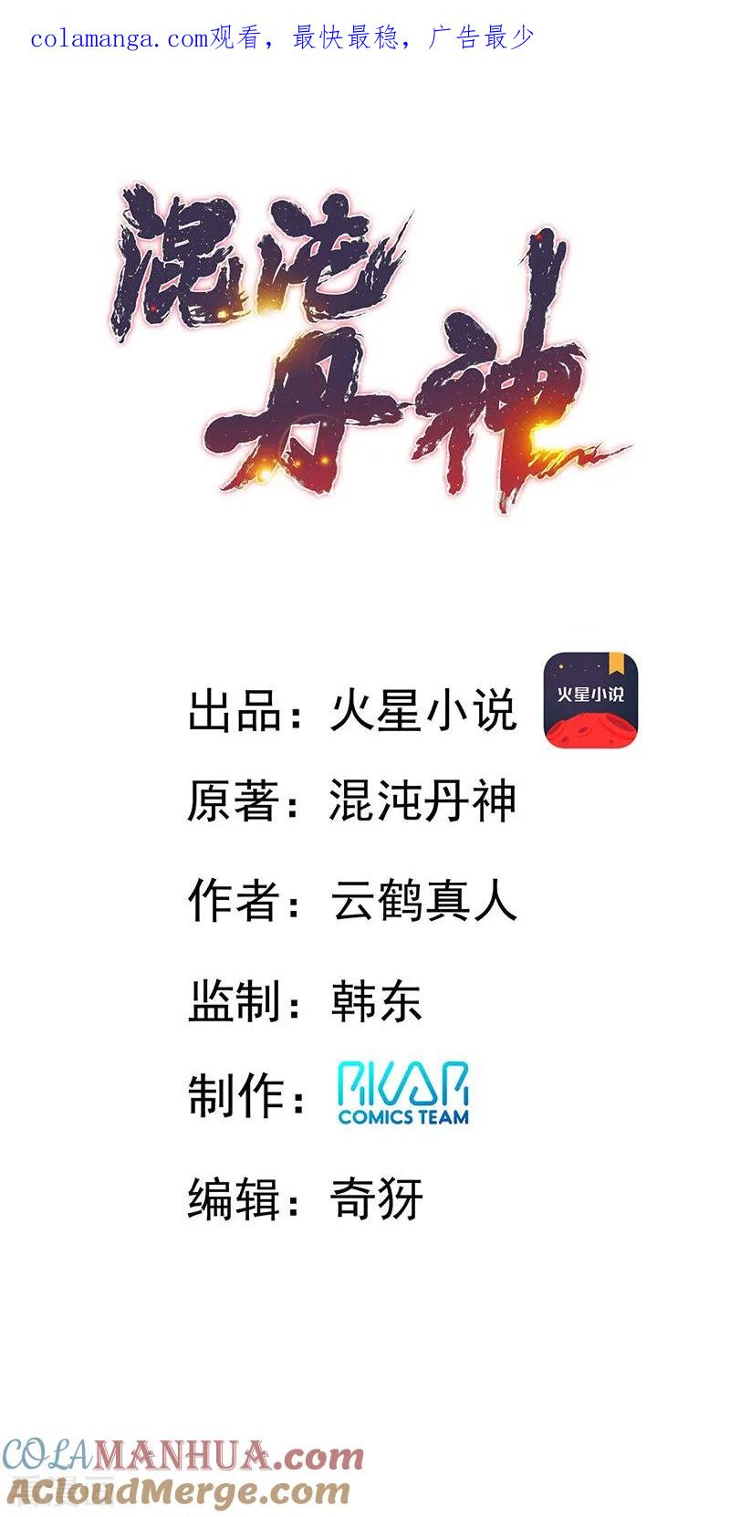 混沌丹神 15 一战成名 第1页