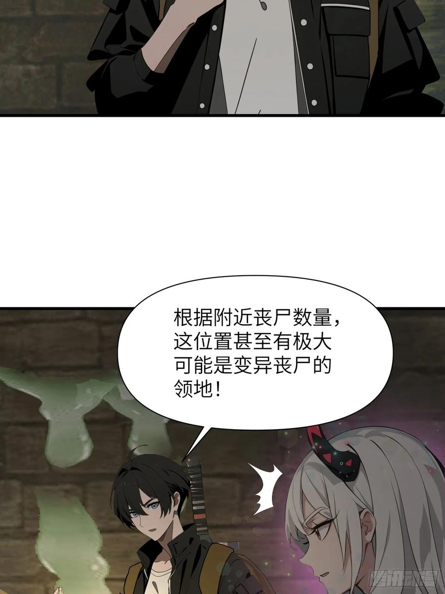 《末日独行：我的黑暗契约》15 变异战斗 第6页