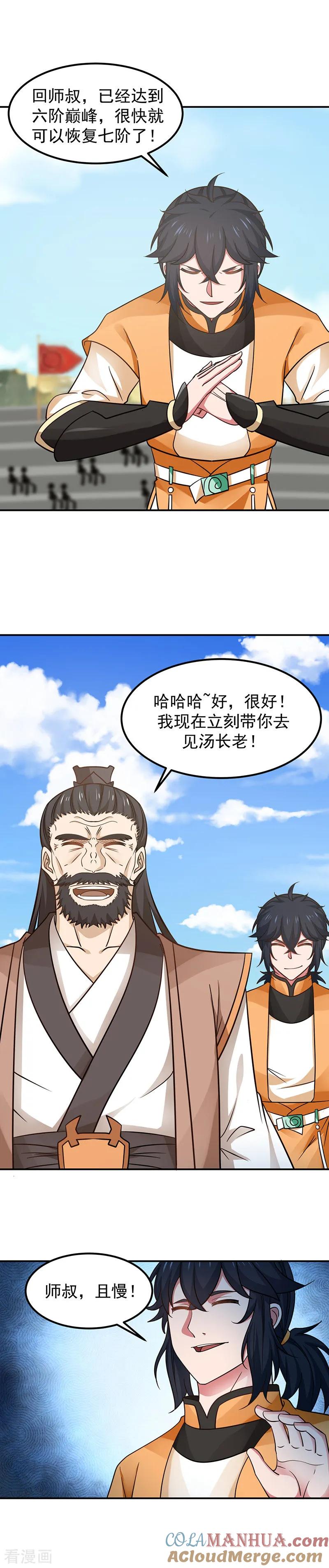 混沌丹神 15 一战成名 第10页
