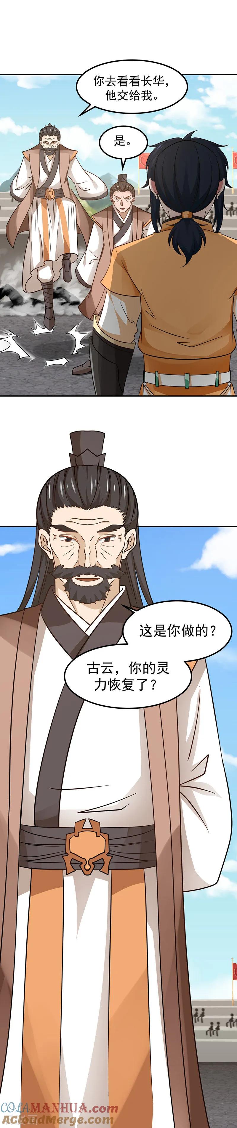 混沌丹神 15 一战成名 第9页
