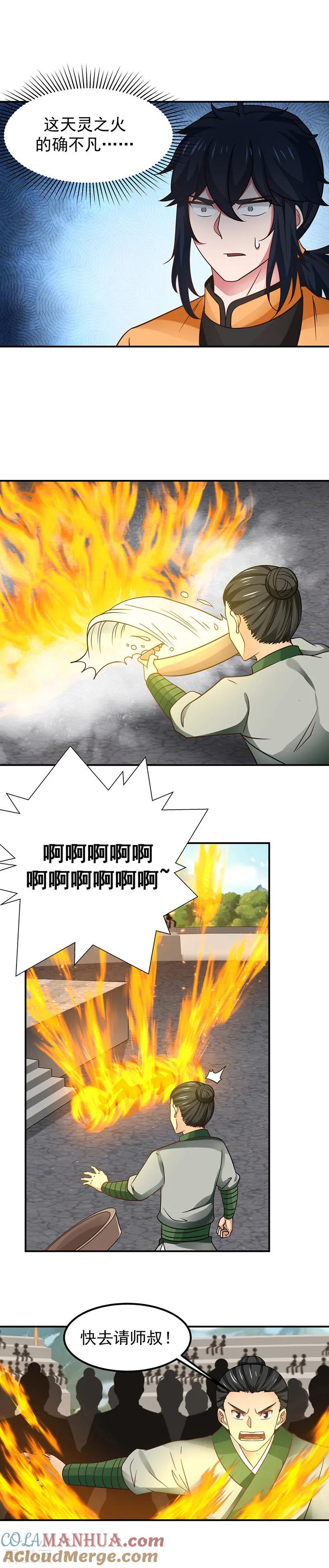 混沌丹神 15 一战成名 第6页