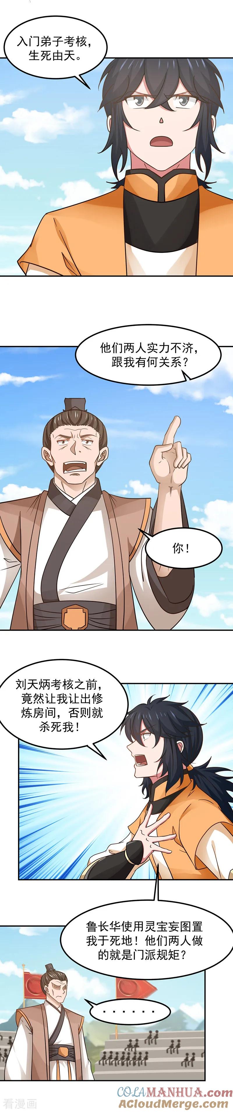 混沌丹神 15 一战成名 第8页