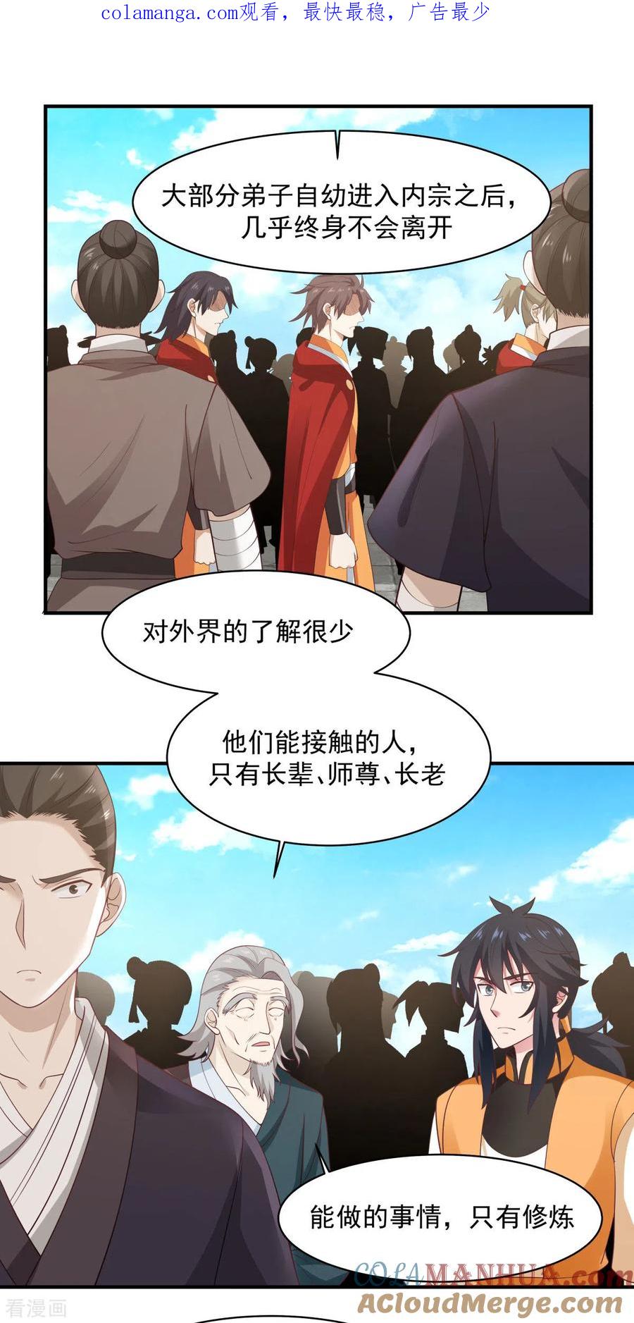 混沌丹神 159 比武大会 第1页