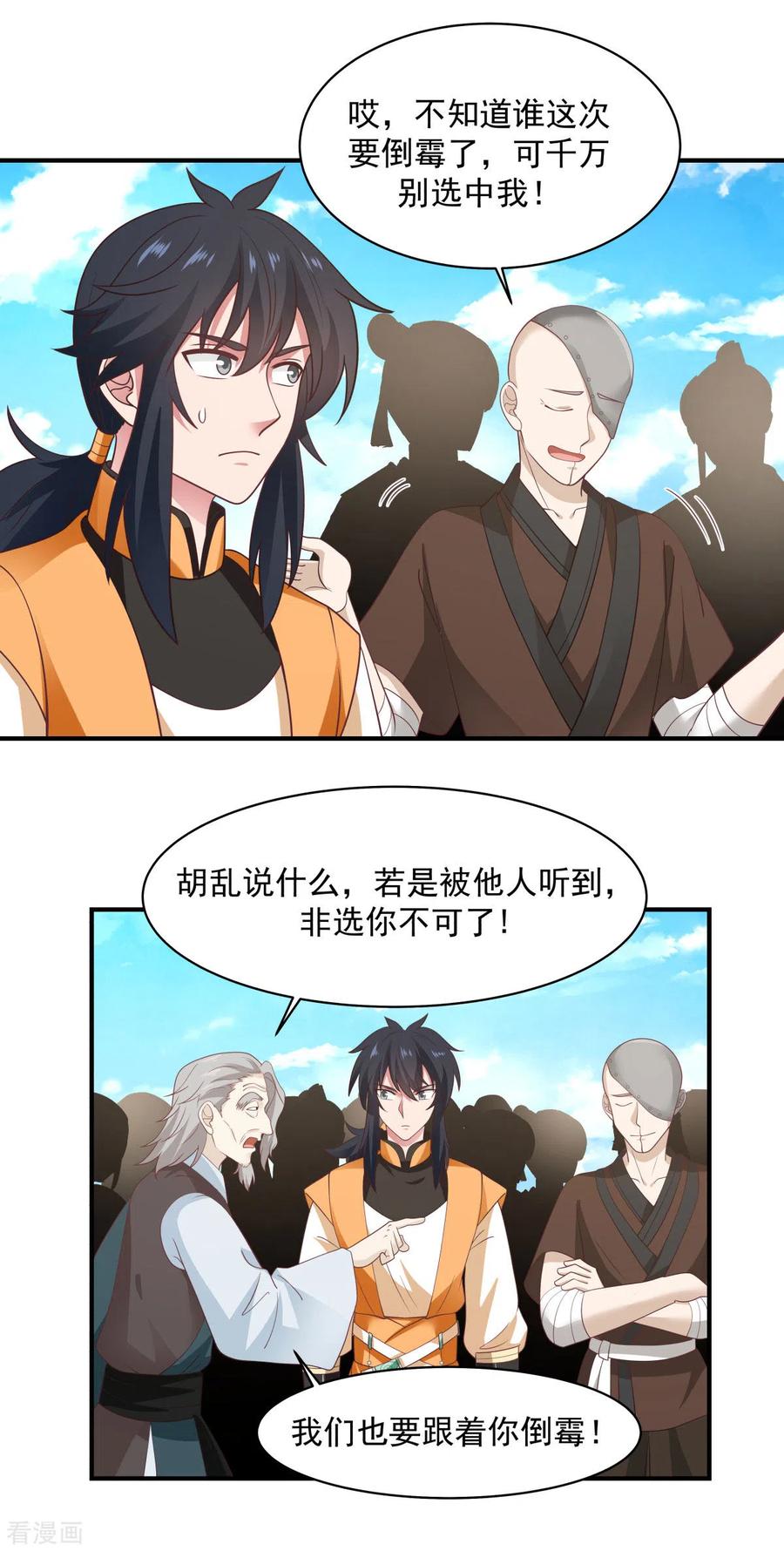 混沌丹神 159 比武大会 第4页