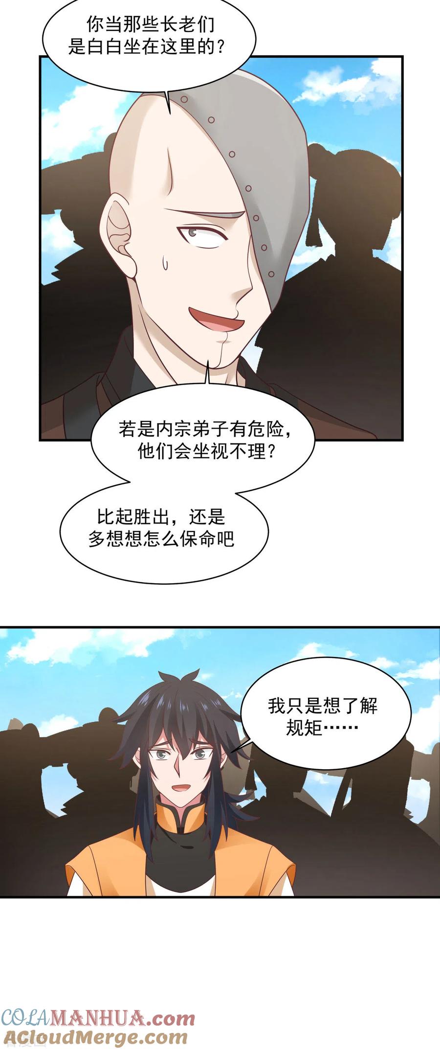 混沌丹神 159 比武大会 第11页