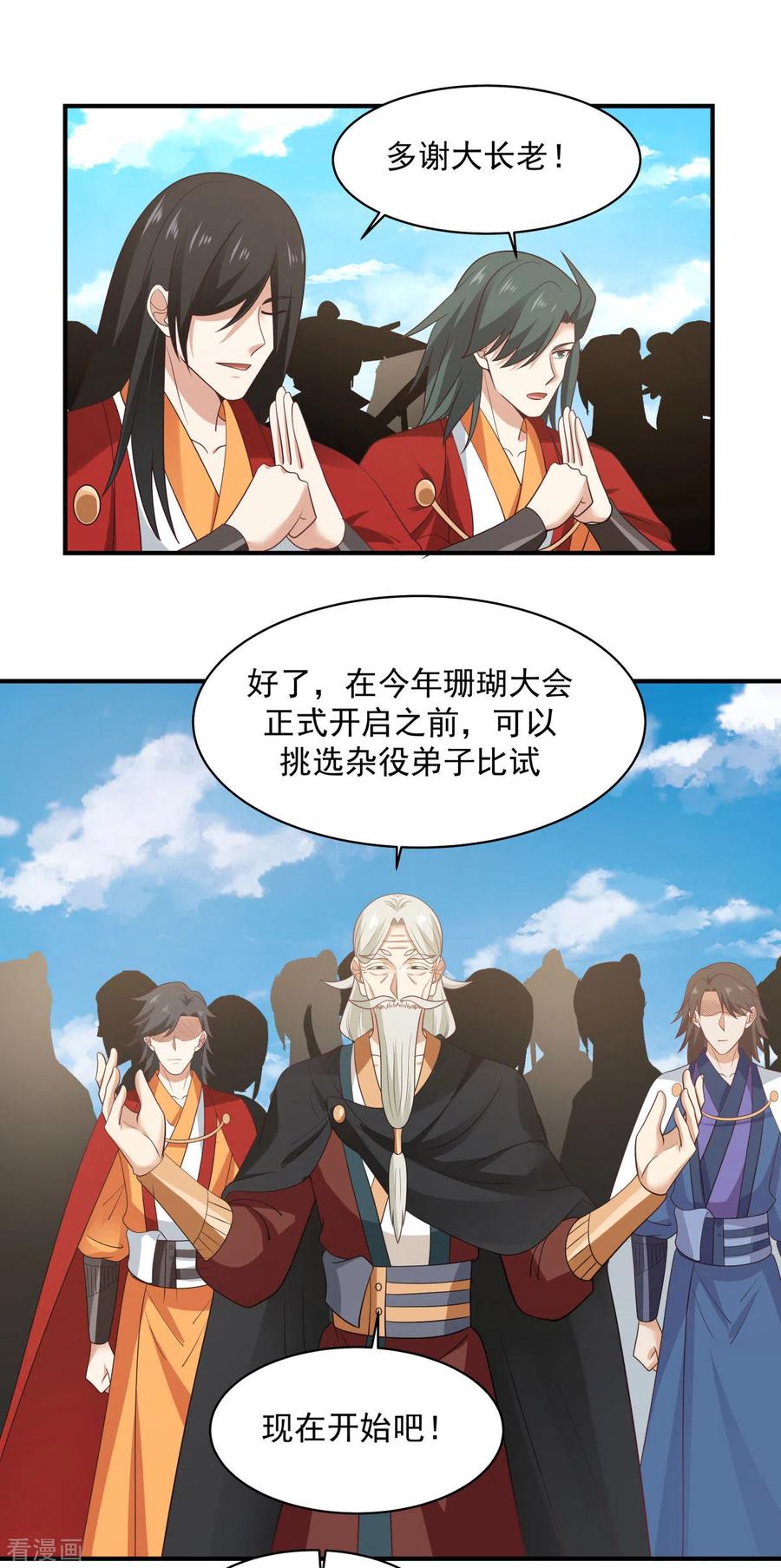 混沌丹神 159 比武大会 第16页