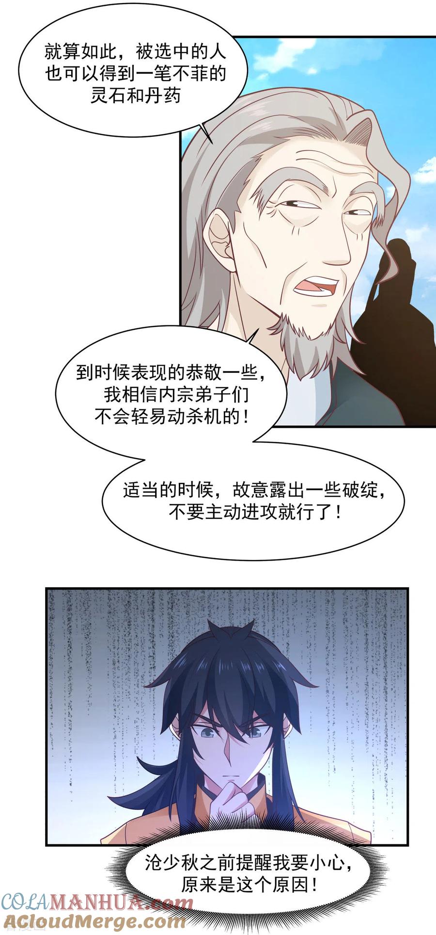混沌丹神 159 比武大会 第9页