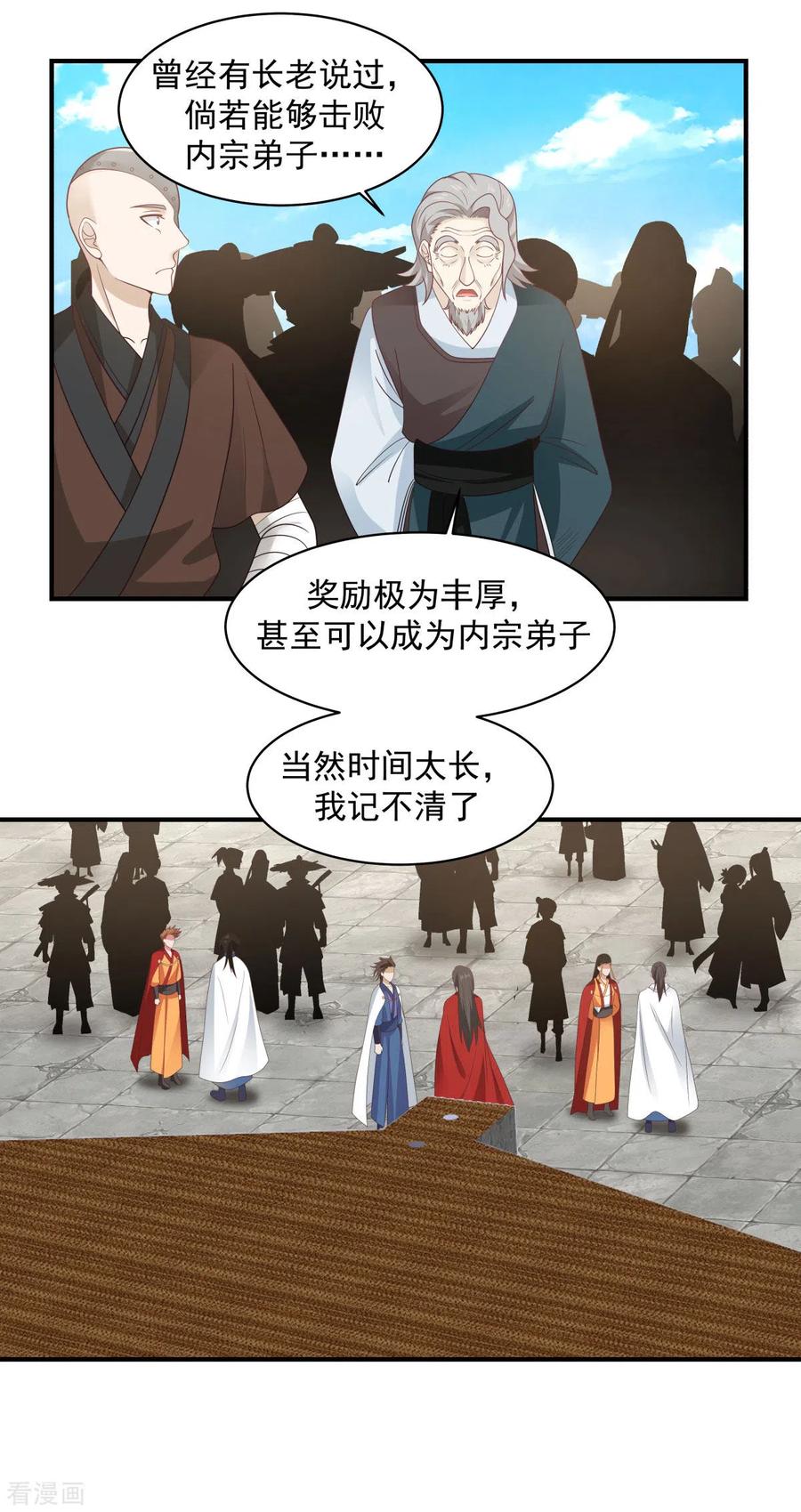 混沌丹神 159 比武大会 第12页