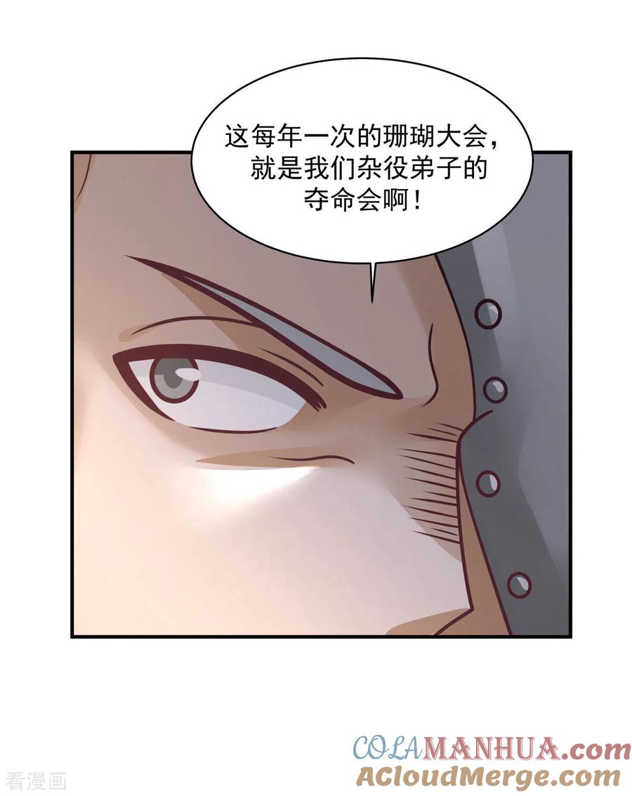 混沌丹神 159 比武大会 第7页