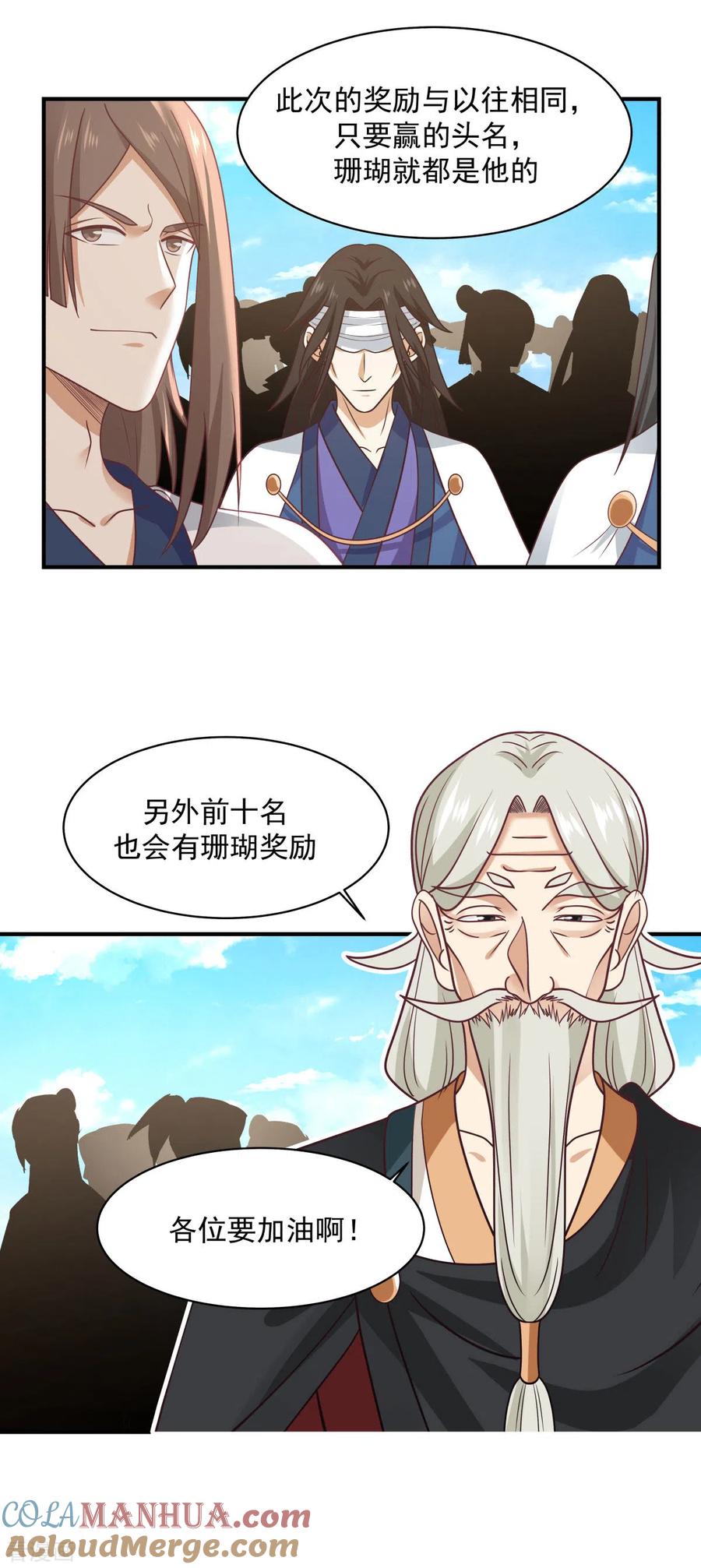 混沌丹神 159 比武大会 第15页