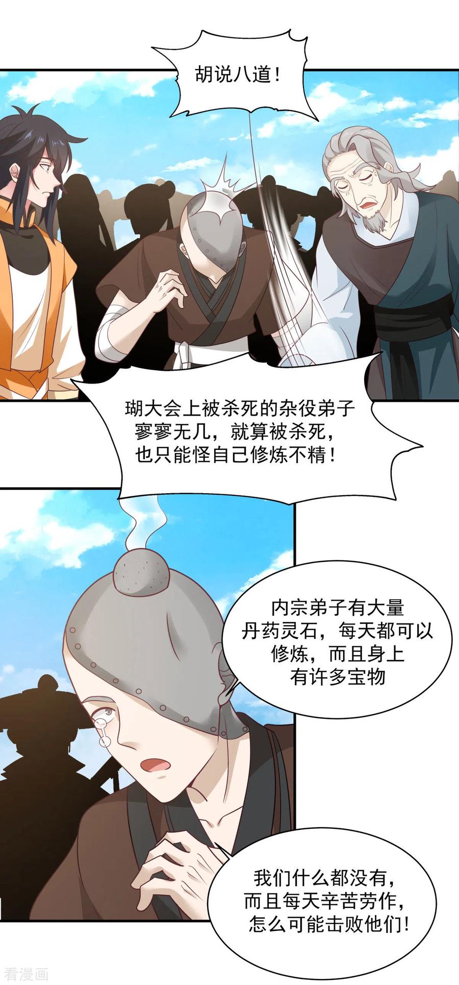 混沌丹神 159 比武大会 第8页