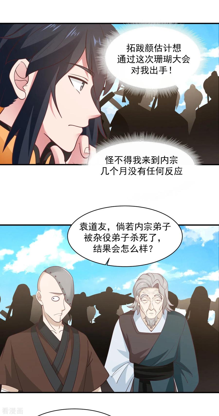 混沌丹神 159 比武大会 第10页