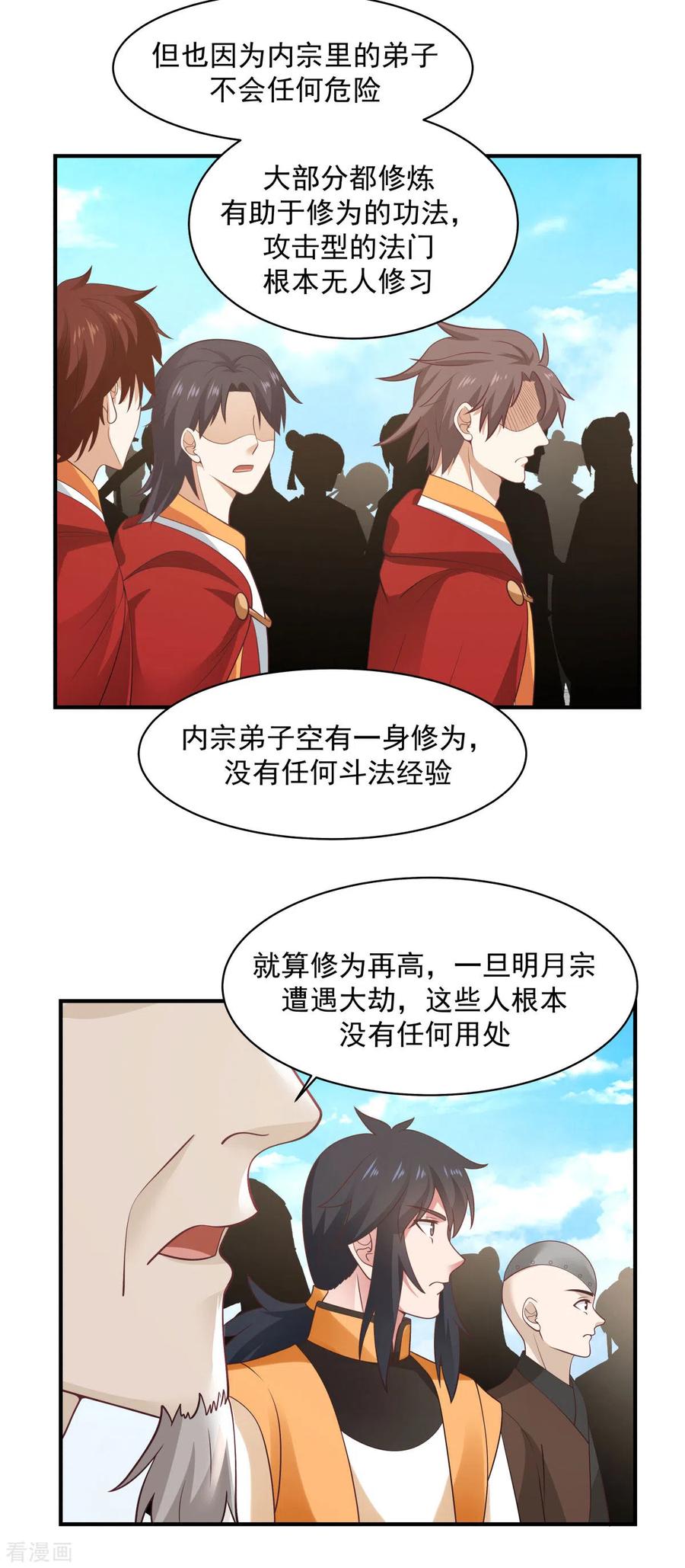 混沌丹神 159 比武大会 第2页
