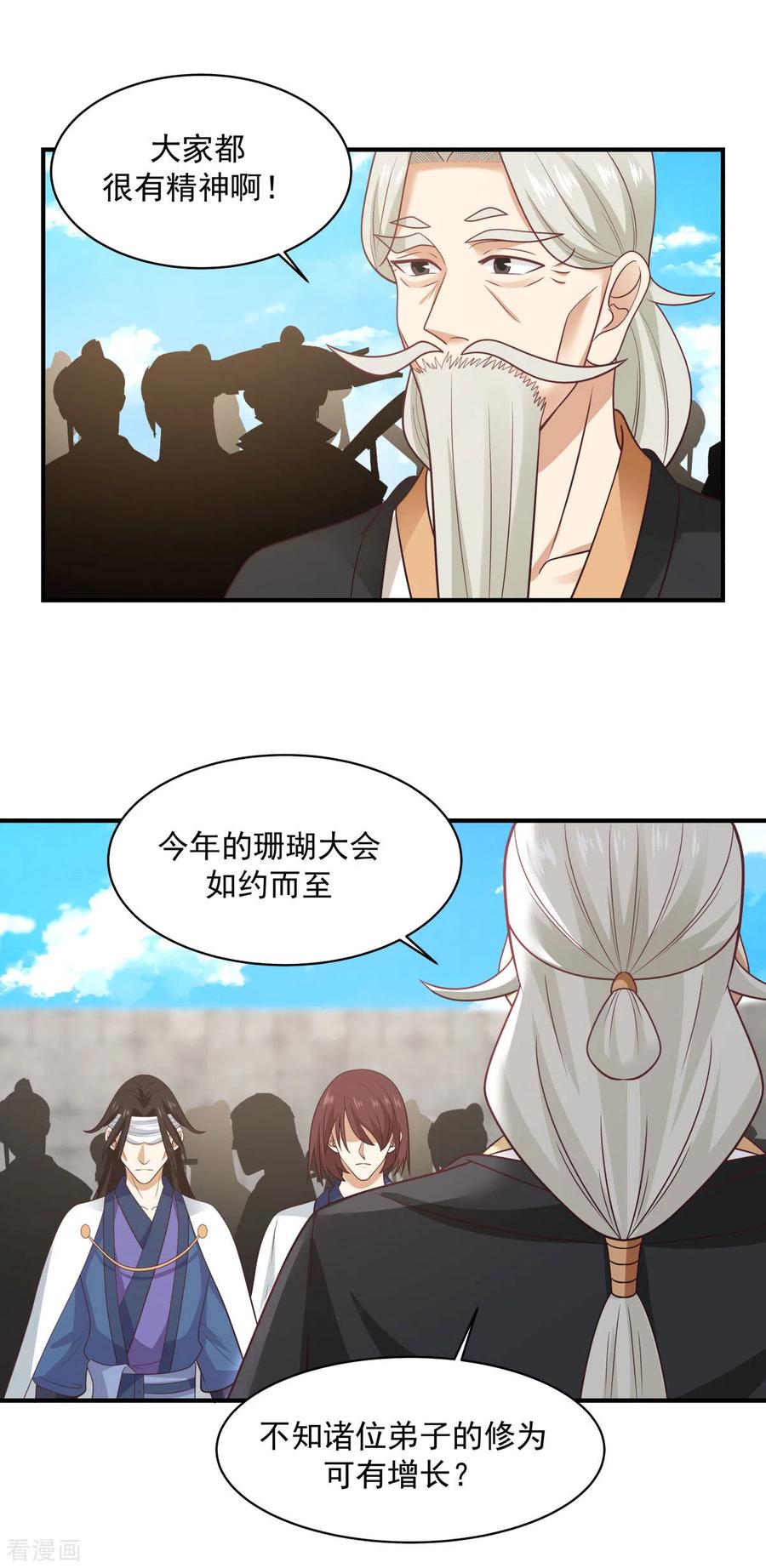混沌丹神 159 比武大会 第14页