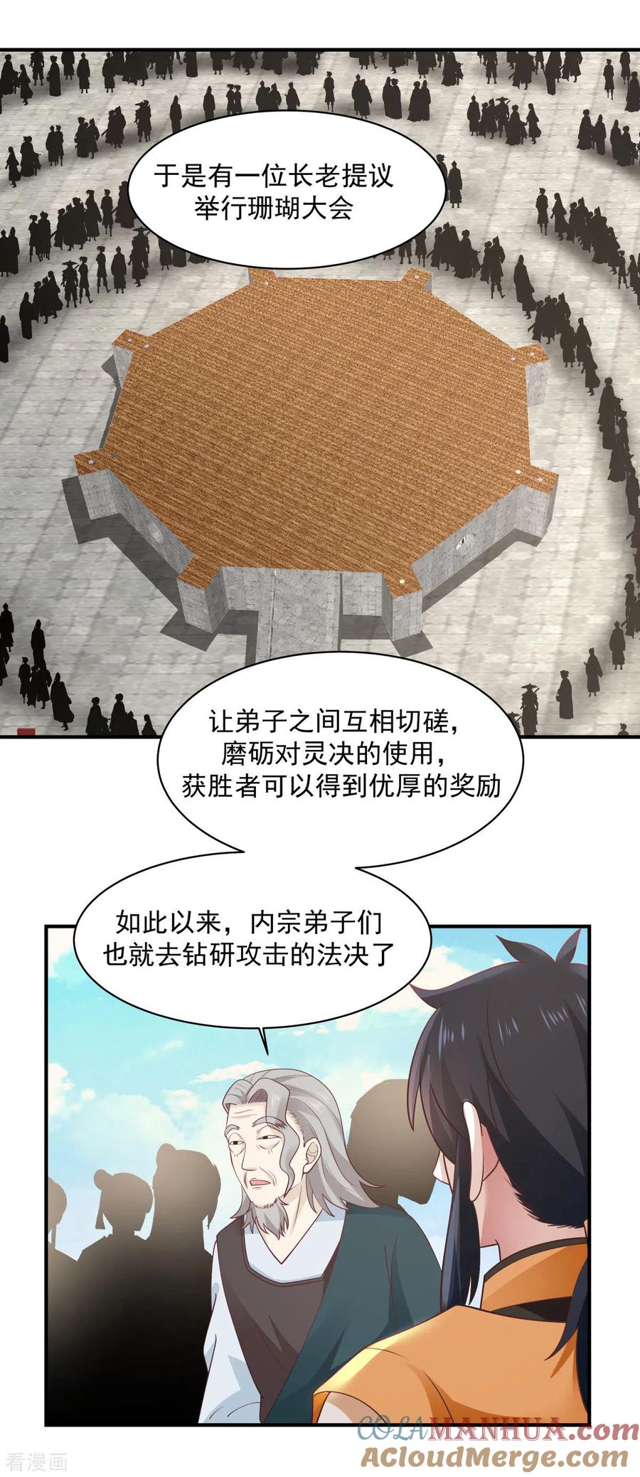 混沌丹神 159 比武大会 第3页