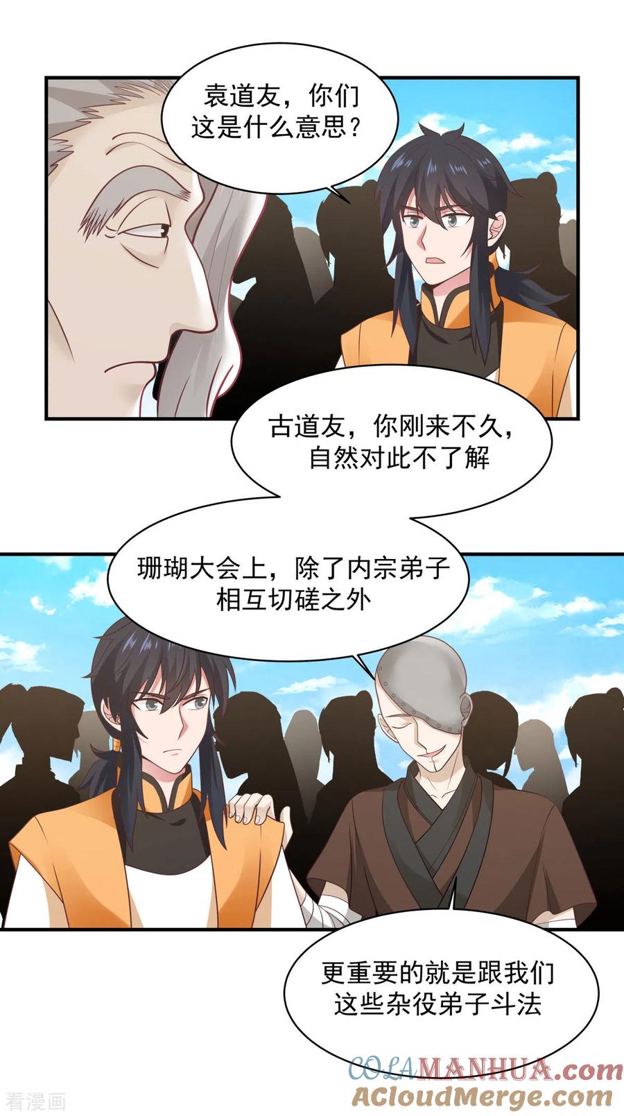 混沌丹神 159 比武大会 第5页
