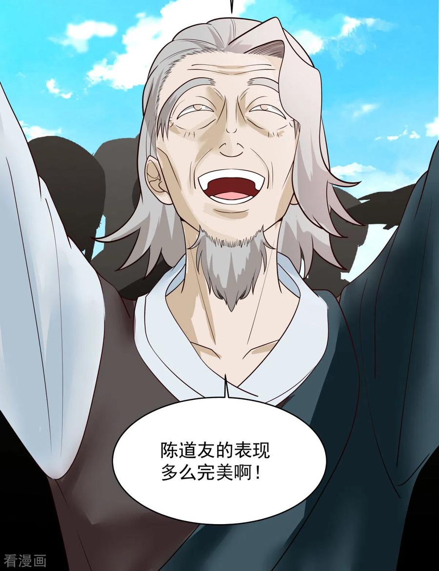 混沌丹神 160 危险来临 第14页