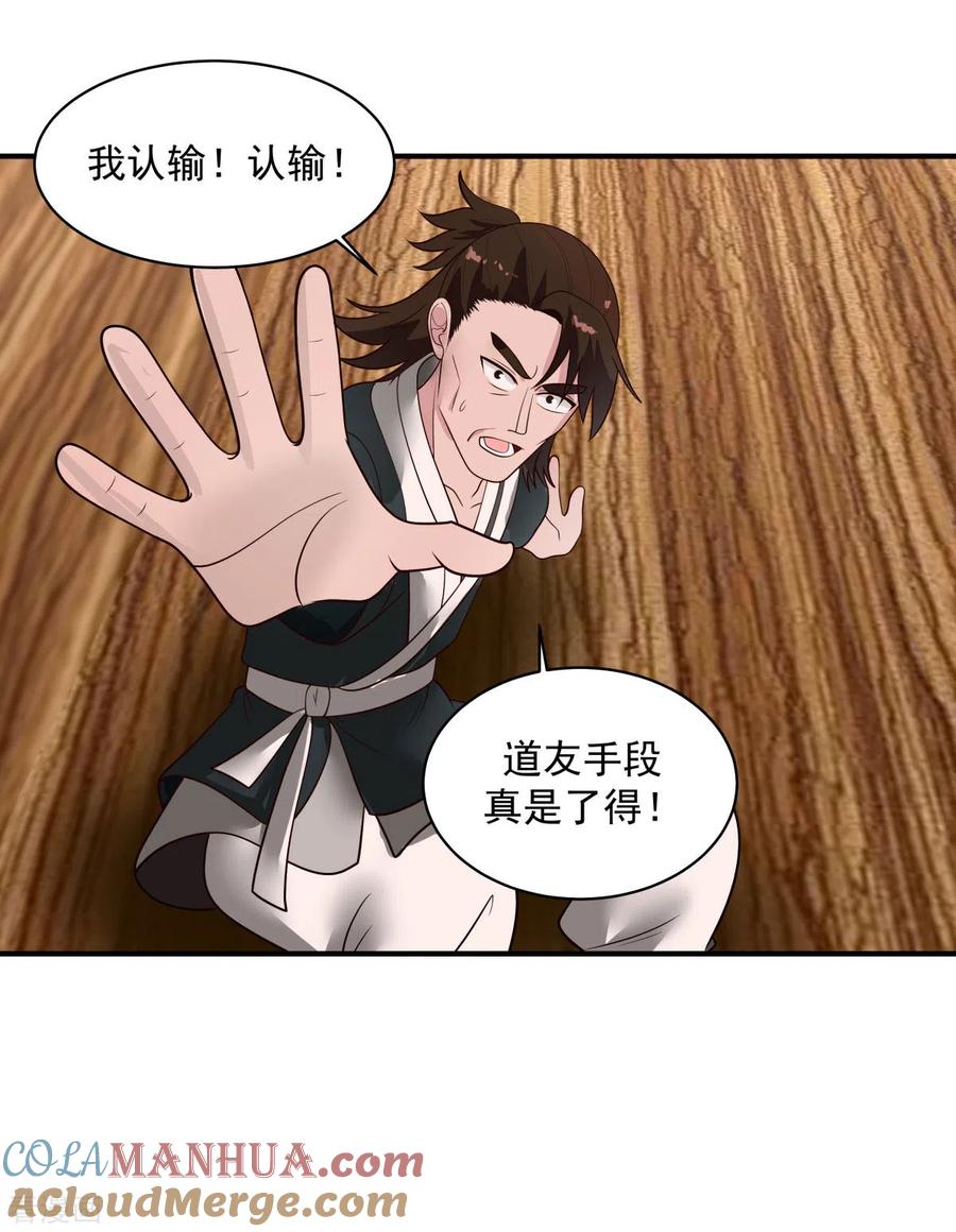 混沌丹神 160 危险来临 第19页