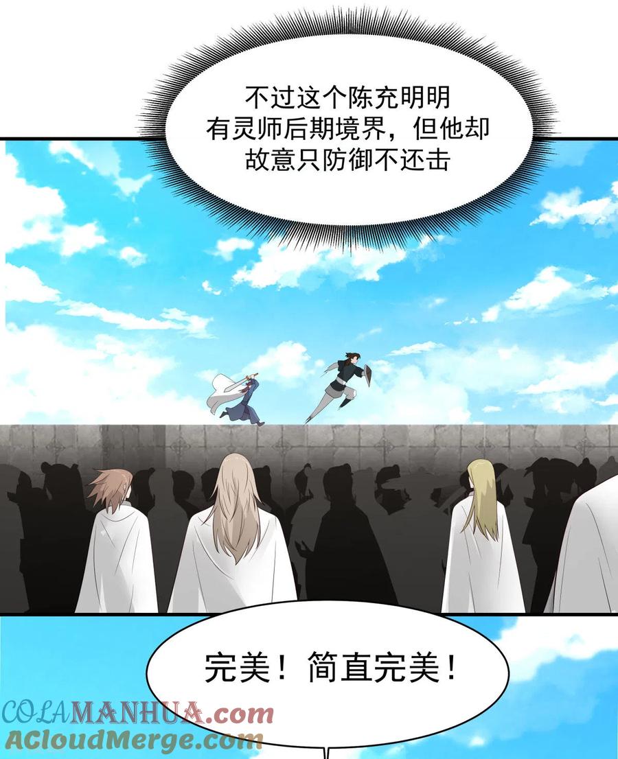混沌丹神 160 危险来临 第13页