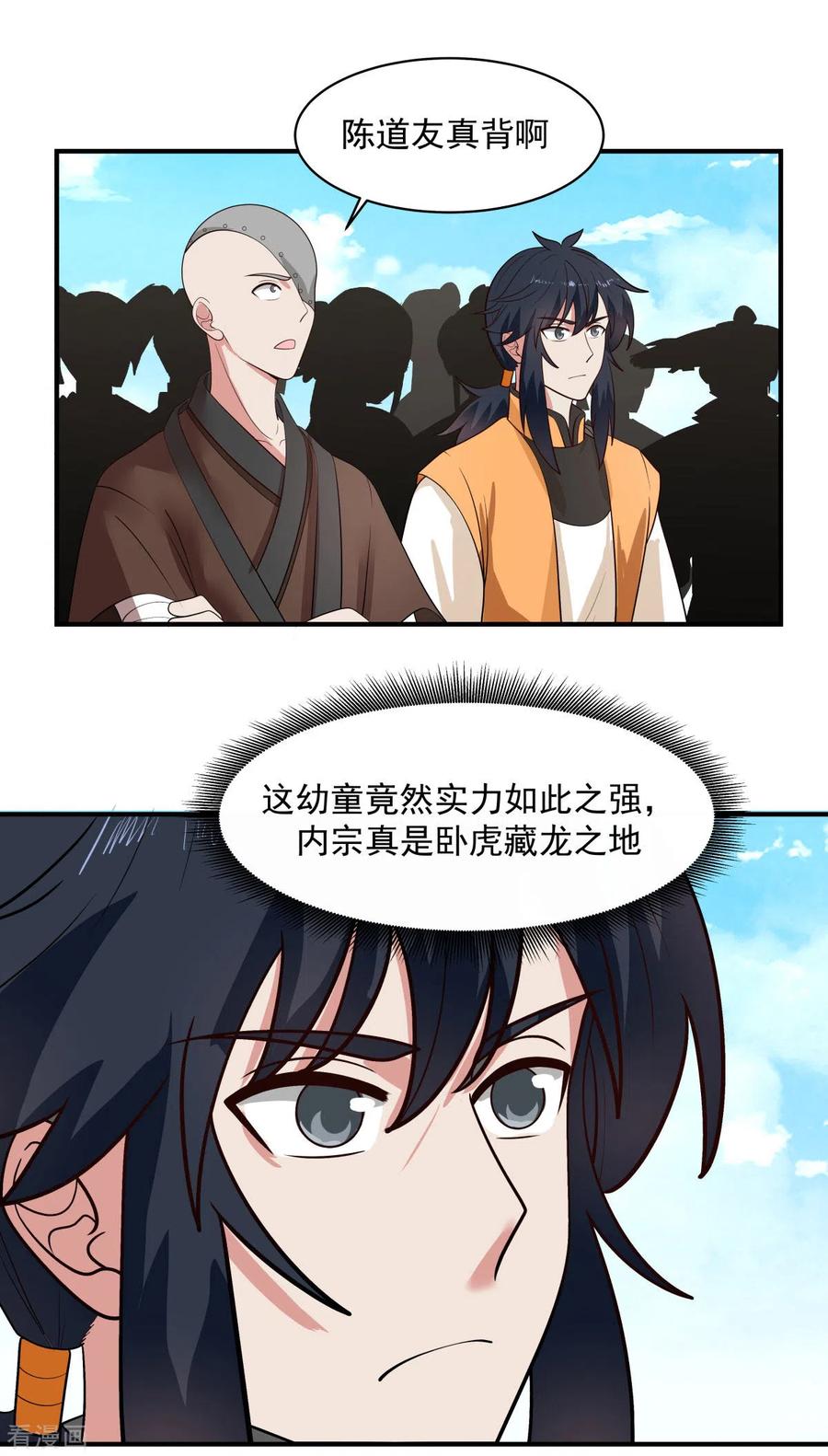 混沌丹神 160 危险来临 第12页